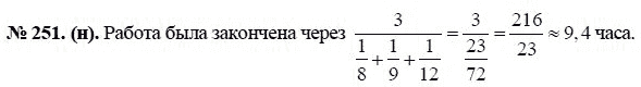 Ответ к задаче № 251 (н) - Ю.Н. Макарычев, гдз по алгебре 8 класс